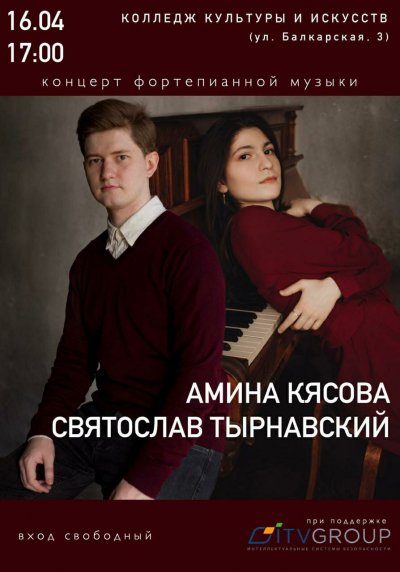 Концерт фортепианной музыки выпускников ККИ СКГИИ