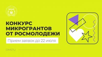 «Микрогранты» - конкурс молодежных проектов Северо-Кавказского федерального округа среди физических лиц.