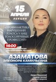Как не потерять голос: в «Арт-Идее» пройдет