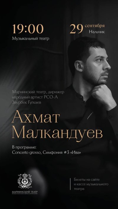 Вечер симфонической музыки