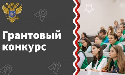 Грантовая поддержка Министерства науки и высшего образования РФ