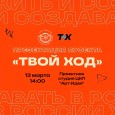 Презентация студенческого проекта «Твой