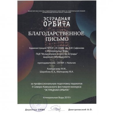  II Северо-Кавказский открытый музыкальный​ конкурс-фестиваль "Эстрадная орбита"