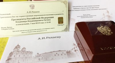 Приглашение Кремля
