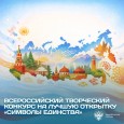 Стартовал Всероссийский творческий конкурс