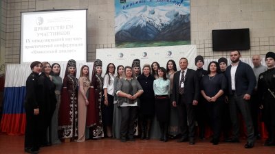 IX Международная научно-практическая конференция «Кавказский диалог»