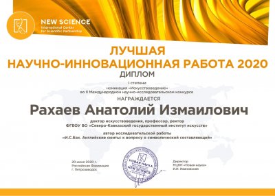 Рахаев А.И. и Гринченко Г.А. награждены дипломом I степени на Международном научно-исследовательском конкурсе