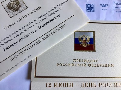 Поздравление Президента ко Дню России