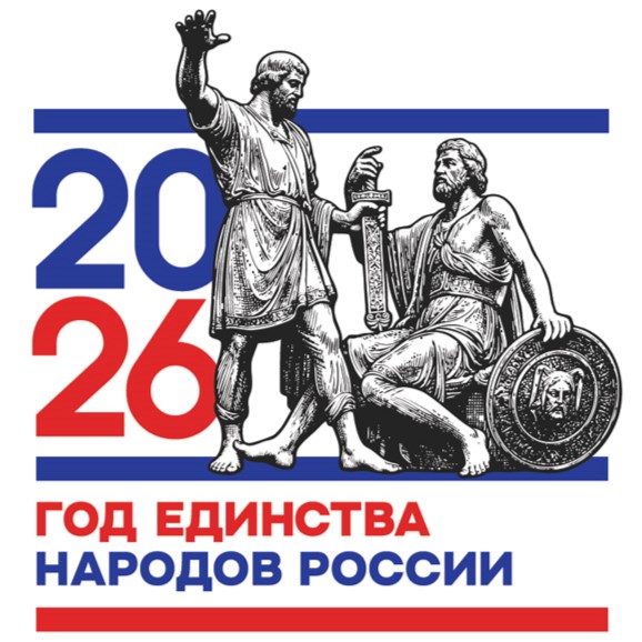 edinstvo_2026.jpg