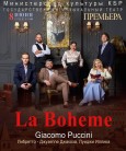 Премьера оперы «Богема»